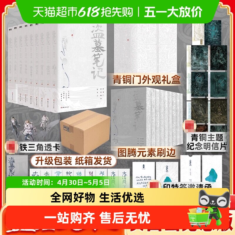 盗墓笔记长白山纪念刷边版全9册 南派三叔  铁三角 侦探推理小说