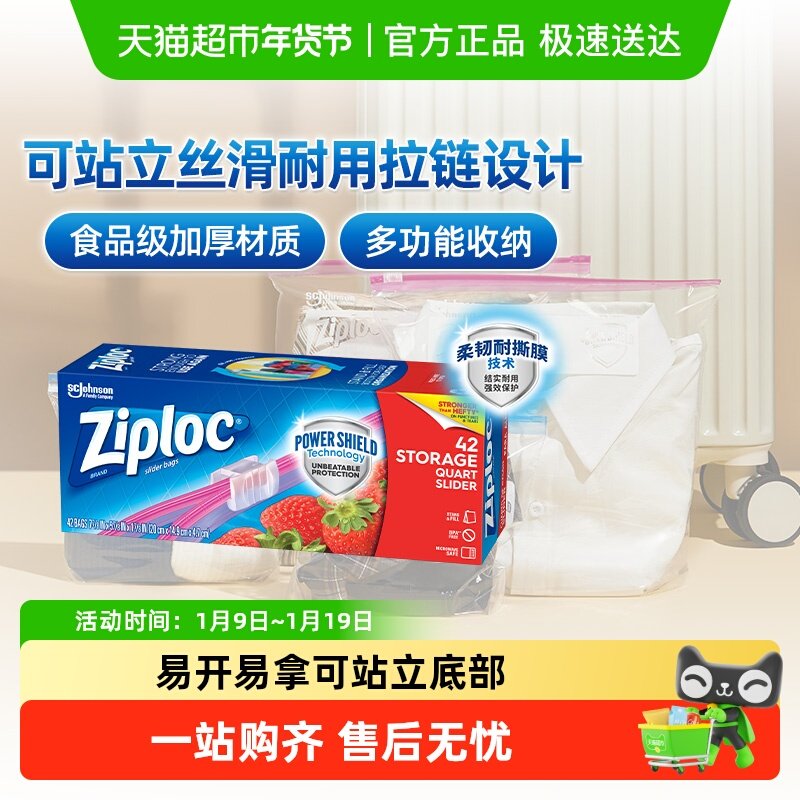 Ziploc密保诺拉链式可站立密封袋进口保鲜袋家用食品袋密实袋中号