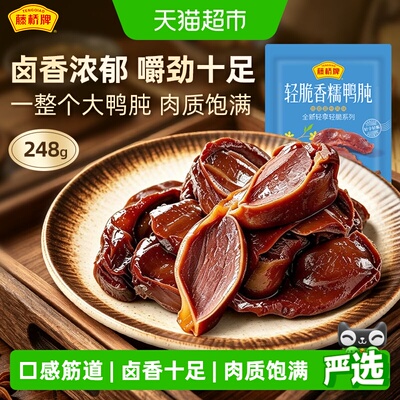 藤桥牌温州风味酱香鸭胗248g
