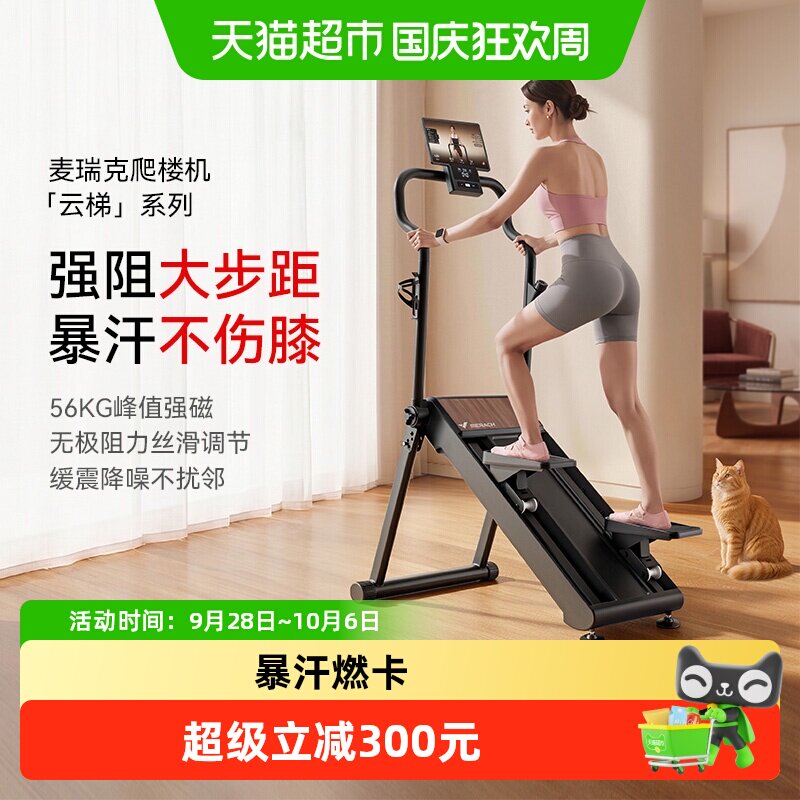 麦瑞克磁控爬楼机爬坡家用器械