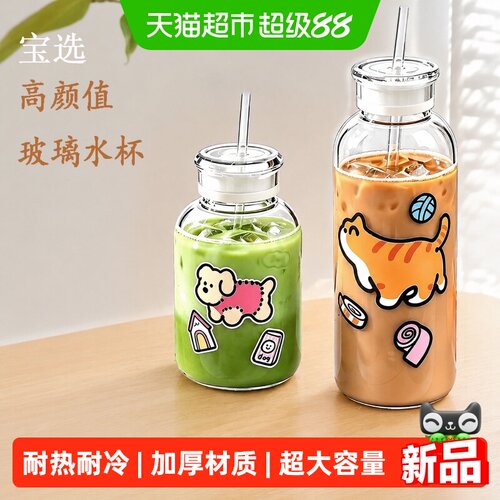 PAKCHOICE宝选高颜值玻璃吸管杯