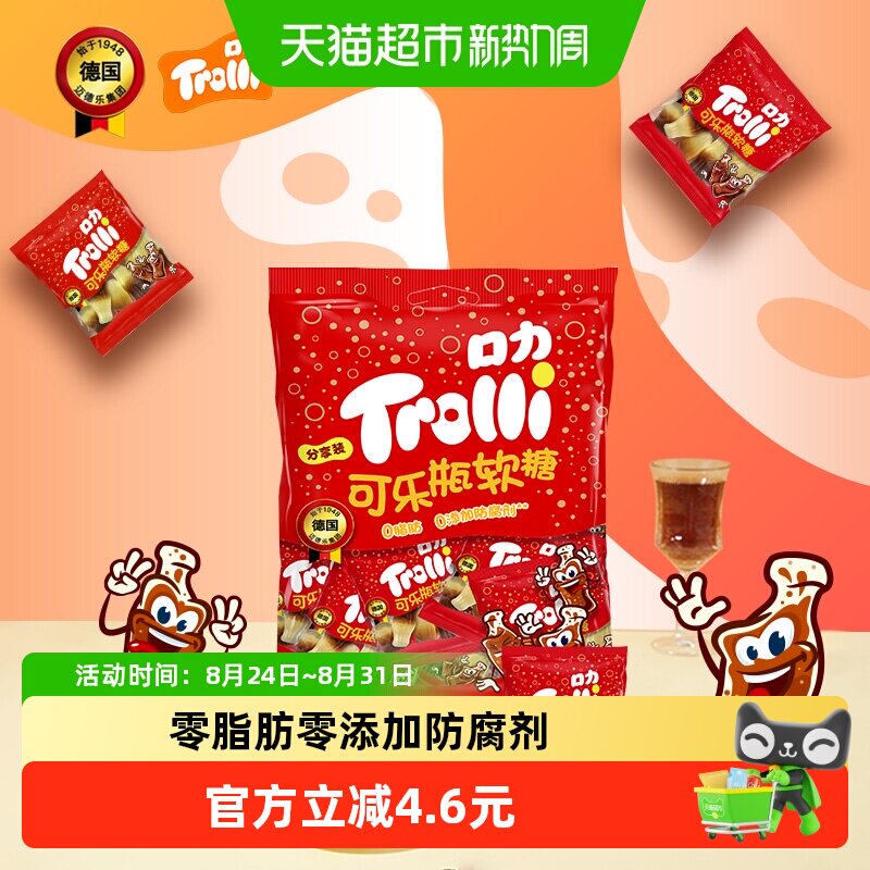 Trolli口力可乐瓶软糖250g*1袋儿童糖果零食橡皮糖独立包装