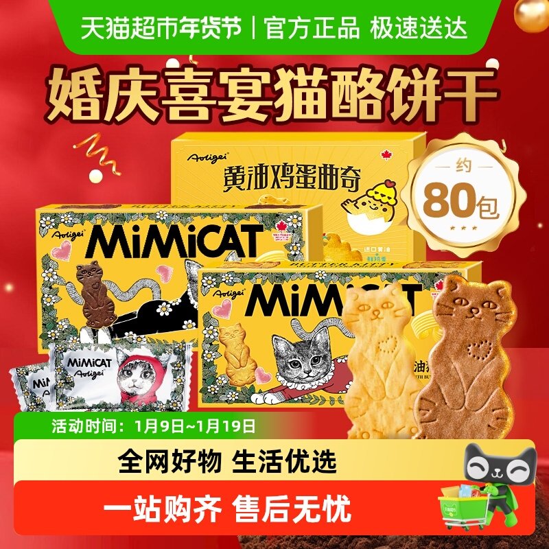 奥力给黄油猫酪饼干散装喜饼多口味订婚喜糖结婚喜事婚庆批发零食