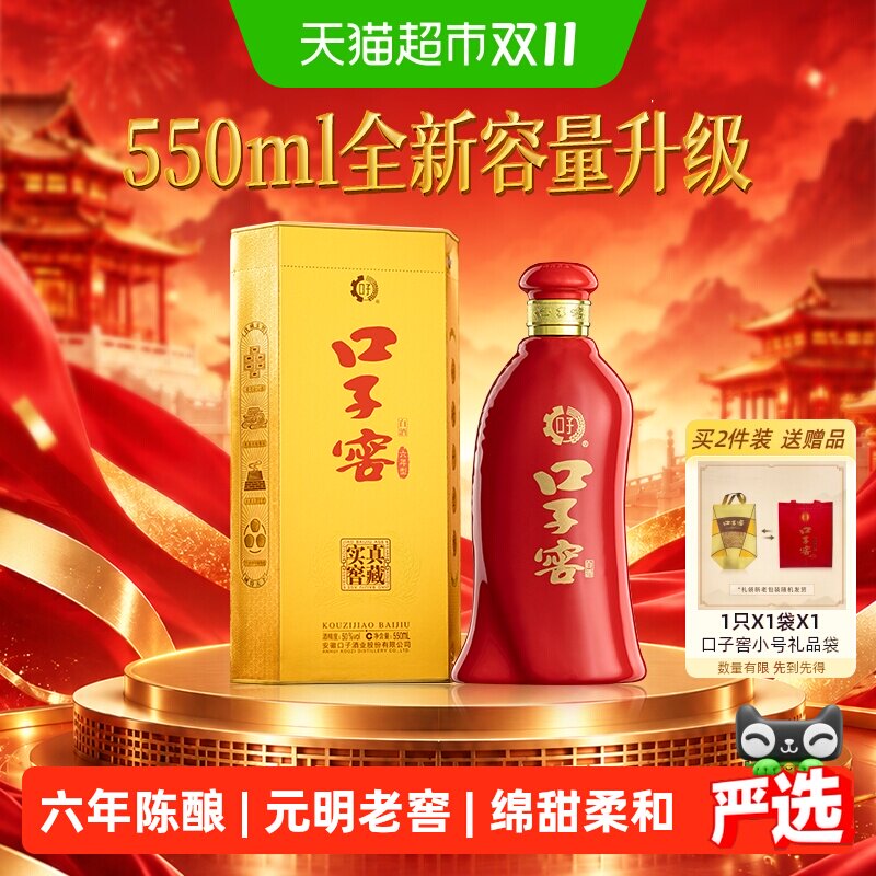 口子窖6年型50度550ml*1瓶安徽兼香型白酒聚会送礼宴请婚宴