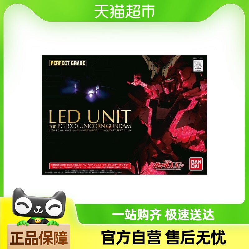 万代原装正品 pg 1/60 独角兽/报丧女妖高达 led发光灯 32组