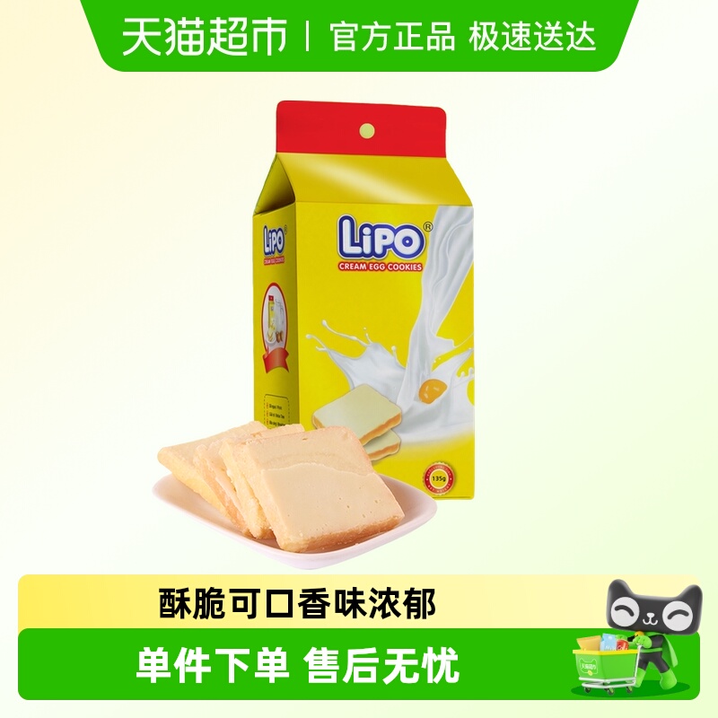 进口越南Lipo原味面包干135g*1袋儿童饼干网红零食送礼小吃早餐