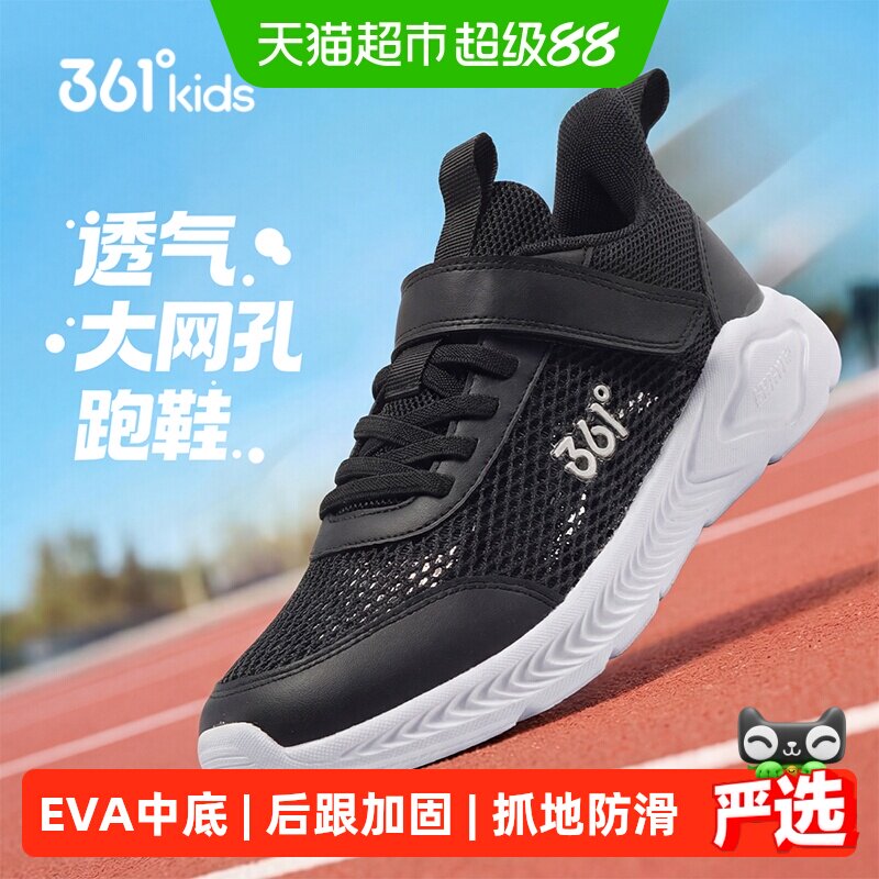 361°儿童网面透气防滑运动鞋图片