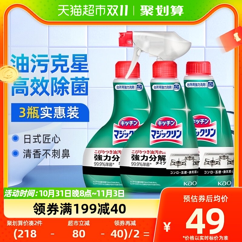 花王厨房去油污净强力清洁剂喷雾400ml*3瓶油烟机清洁剂家庭装怎么看?