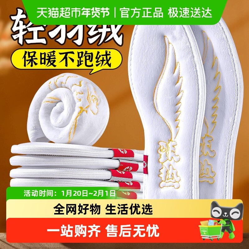 羽绒保暖鞋垫冬季加绒加厚棉鞋垫女抗寒软底舒适男士不挤脚不冻脚,服饰配件/皮带/帽子/围巾,鞋垫,淘宝优惠券,粉丝福利购,淘宝优惠卷