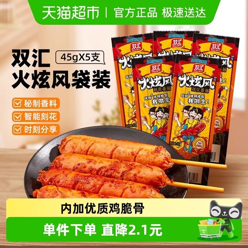 双汇火炫风香肠即食肠