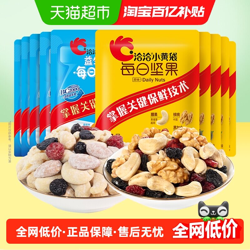 洽洽每日坚果小黄袋15g*10袋益生菌独立包装坚果炒货休闲零食恰恰,零食/坚果/特产,混合坚果,淘宝优惠券,粉丝福利购,淘宝优惠卷