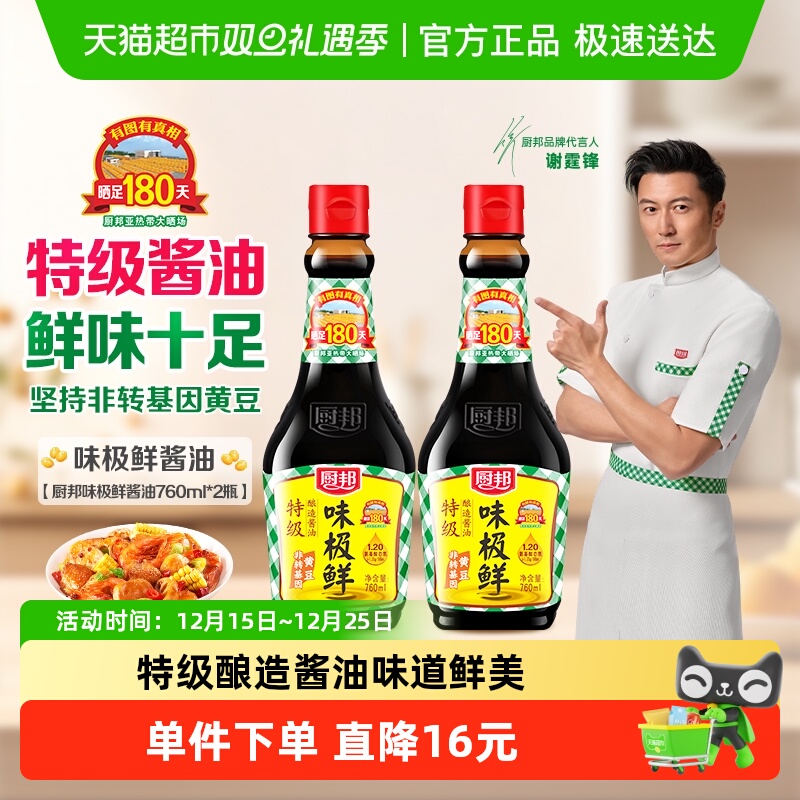 厨邦酱油味极鲜760ml*2生抽黄豆酿造酱油美味鲜凉拌调料