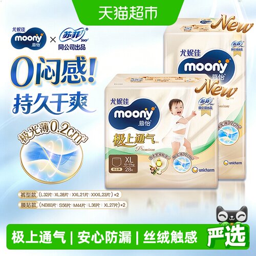 moony极上通气超薄纸尿裤