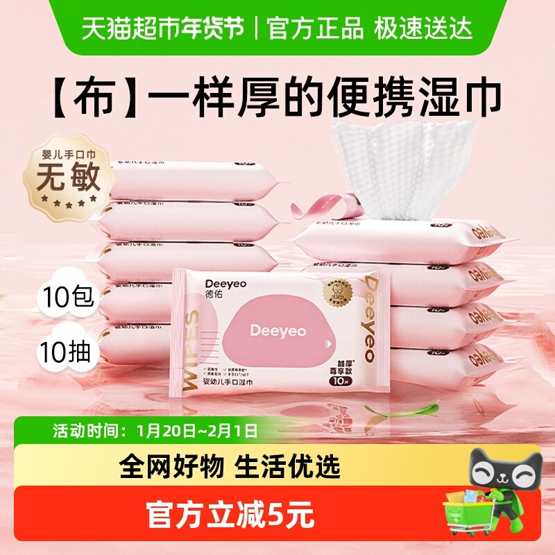 德佑桃叶款手口湿巾加厚湿巾纸新生儿宝宝手口屁专用湿纸巾随身装,婴童用品,普通婴童湿巾,淘宝优惠券,粉丝福利购,淘宝优惠卷