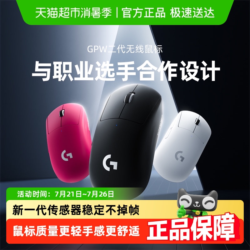 罗技GPW二代G PRO X无线鼠标电竞游戏外设狗屁王升级版金刚