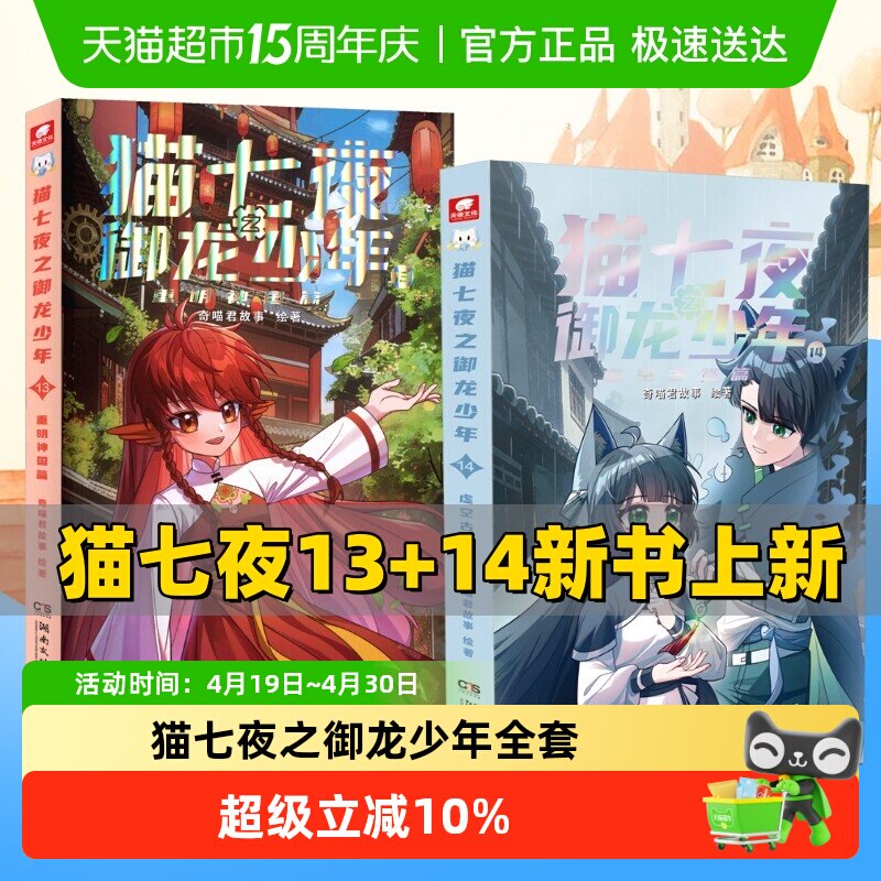 猫七夜之御龙少年全套1-8册 猫白雪奇喵君故事漫画实体小说正版书