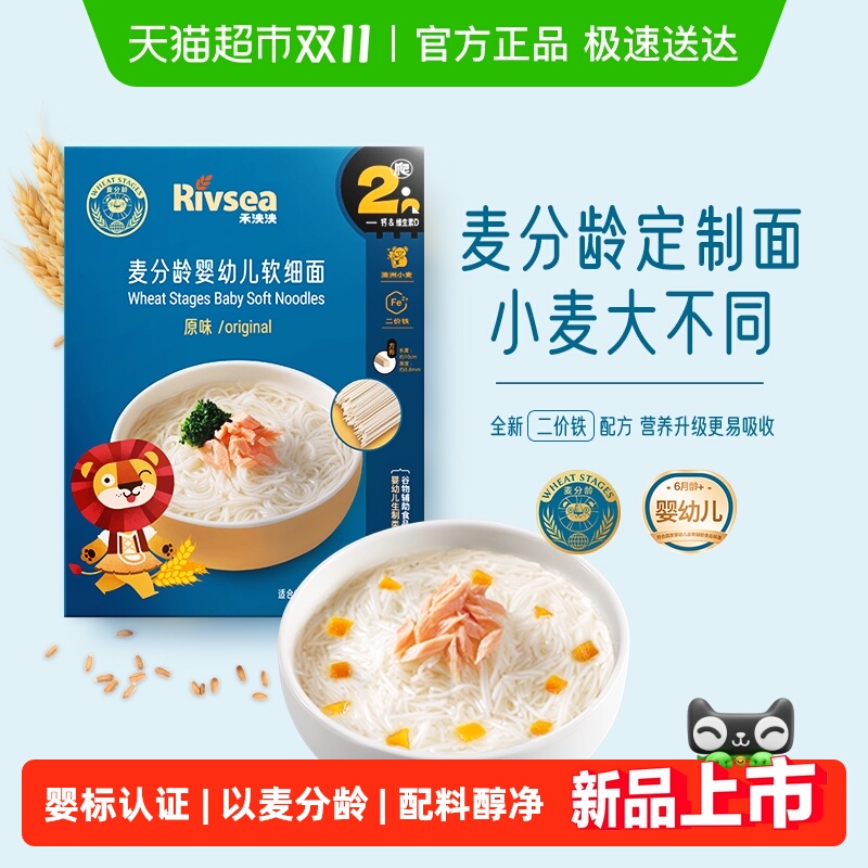 禾泱泱麦分龄婴幼儿面条宝宝辅食无额外添加盐婴标碎碎面蝴蝶面