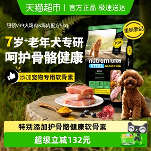 纽顿老年犬专用狗粮小型犬V39通用型5kg泰迪狗粮7岁以上 新品