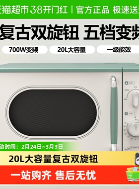 美的变频平板微波炉家用小滋味奶油风小型复古正品M1G1