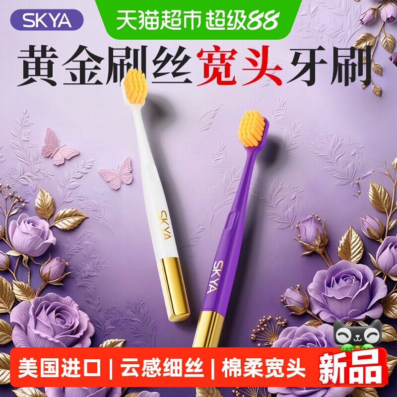 skya美国进口成人宽薄宽头软毛牙刷去渍深入清洁牙龈按摩男女家用