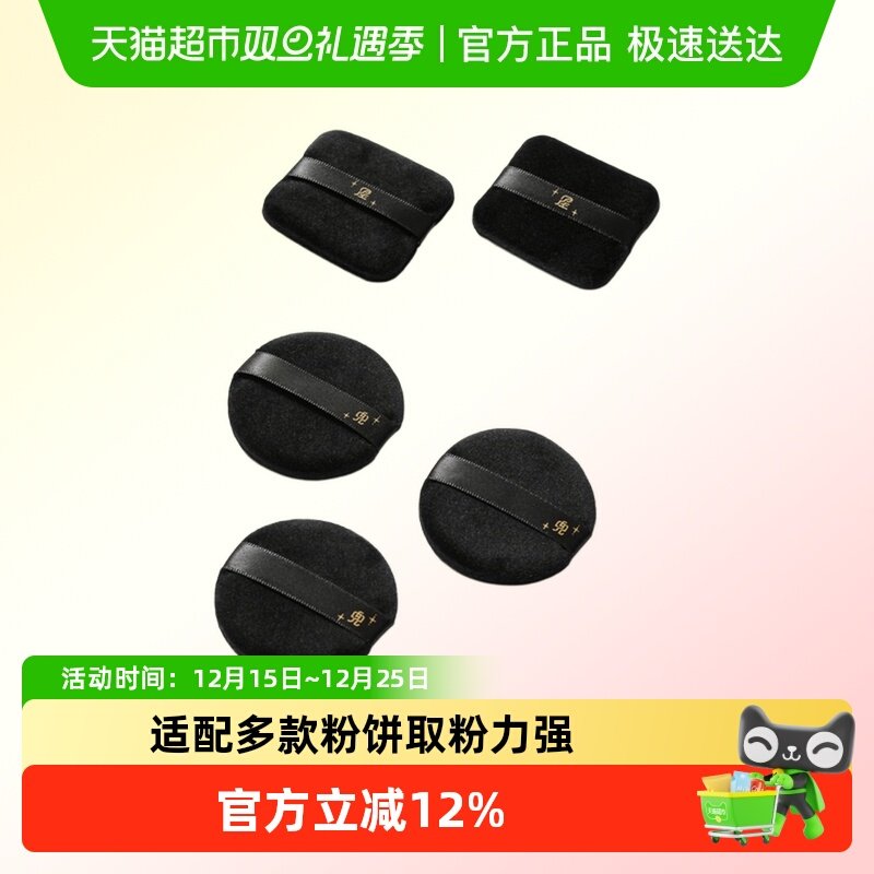 星兜双面植绒粉扑NARSCT用替换