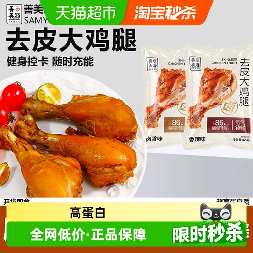 善美即食高蛋白鸡腿