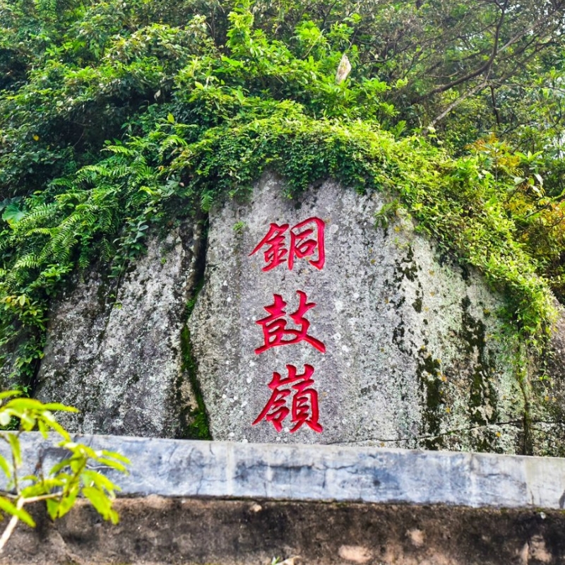 [海南铜鼓岭景区-大门票（提前预定）]【铜鼓岭】