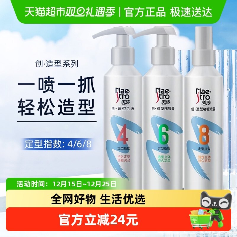 美涛创定型啫喱喷雾乳液弹力素头发造型发胶干胶持久定型保湿
