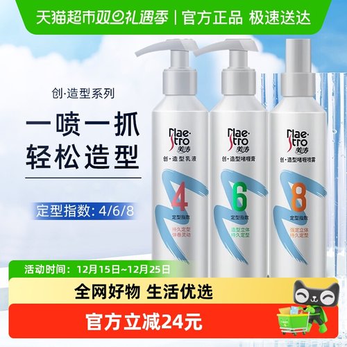 美涛创造型喷雾乳液啫喱膏