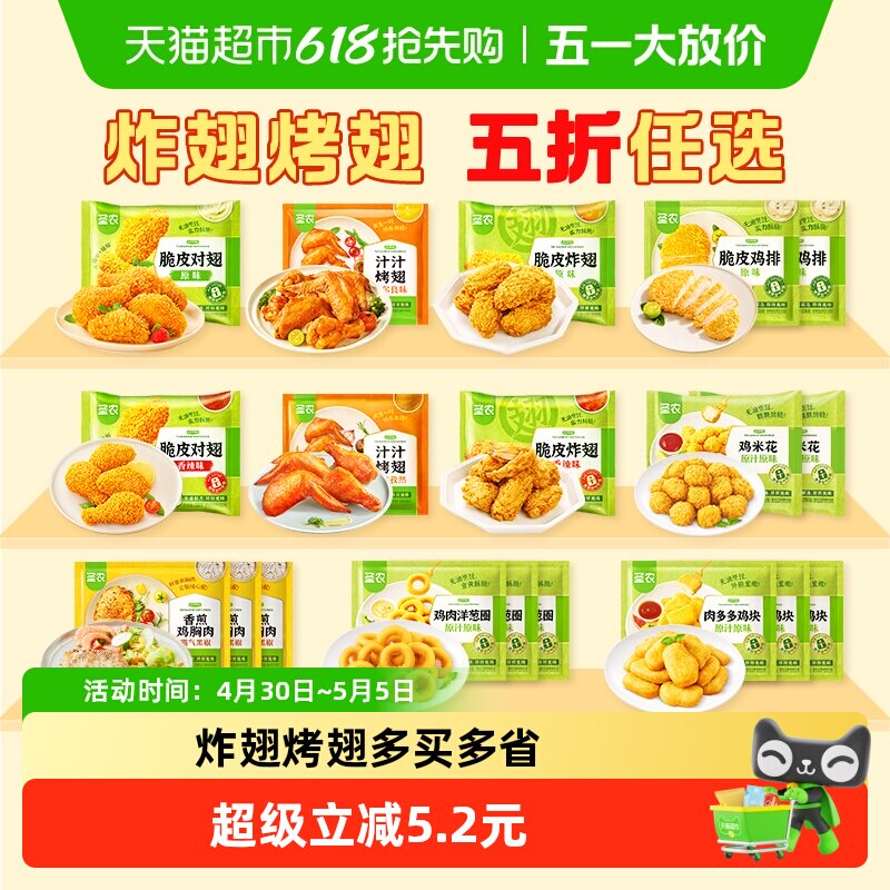 【59.9任选3】圣农烤翅中炸翅鸡块鸡米花鸡排空气炸锅半成品食材