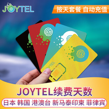 JOYTEL卓一电讯日本韩国新马泰美加港澳续费延期自动充值天数