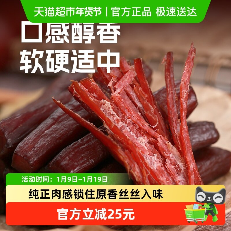 科尔沁手撕风干牛肉原味208g休闲零食内蒙特产牛肉干