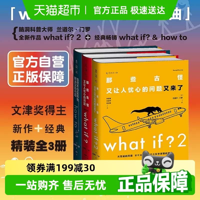 门罗脑洞问答三部曲what