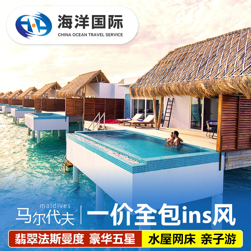 马尔代夫7天5晚自由行