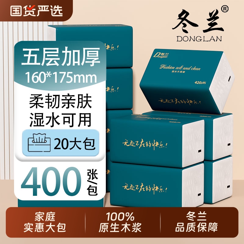 冬兰400张20大包抽纸卫生纸家用宿舍实惠纸抽厕纸巾整箱批擦手纸