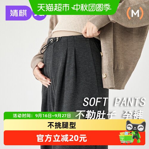 婧麒孕妇裤不勒肚子宽松舒适