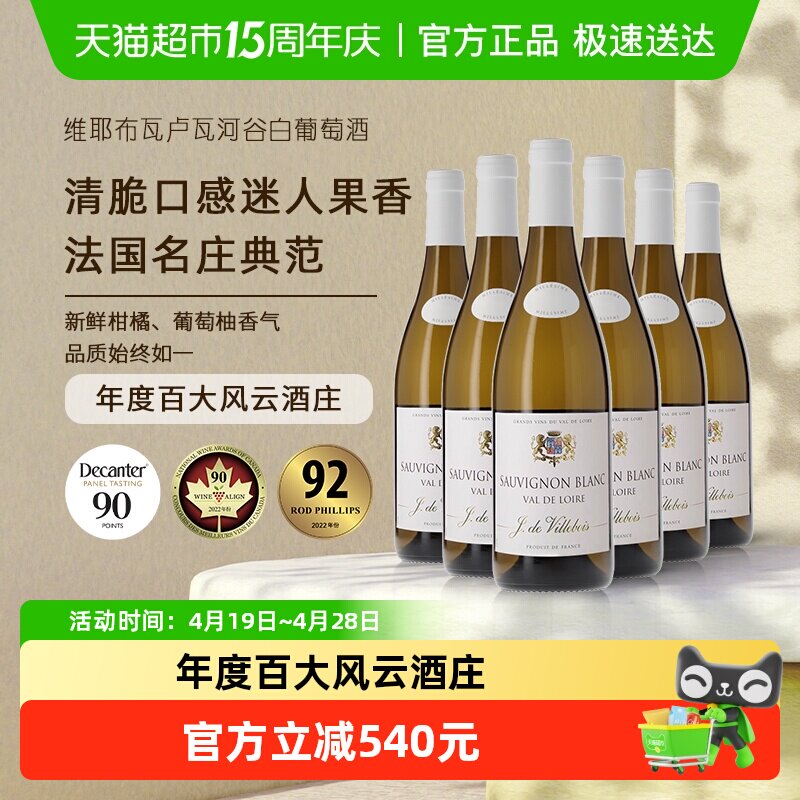 维耶布瓦酒庄长相思干白葡萄酒750ml*6瓶法国卢瓦河谷原瓶进口