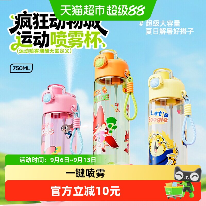 贝瑟斯Tritan喷雾水杯密封防漏图片