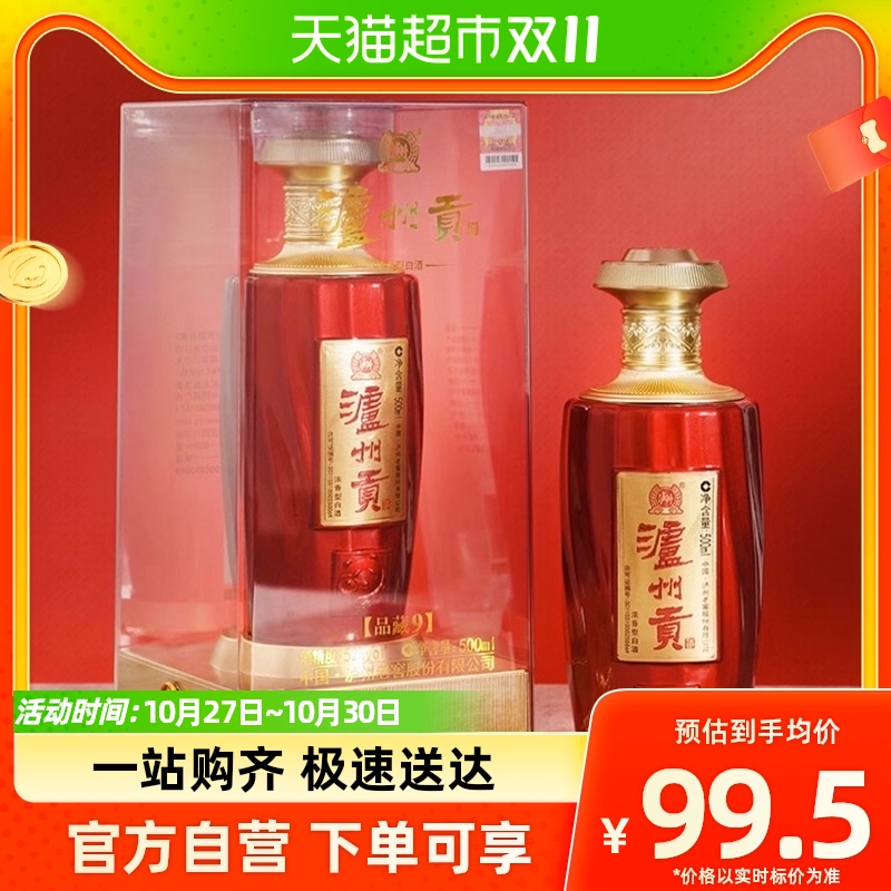 泸州老窖泸州贡品藏酒52度浓香型纯粮白酒宴请送礼500ml*1瓶高性价比高么？