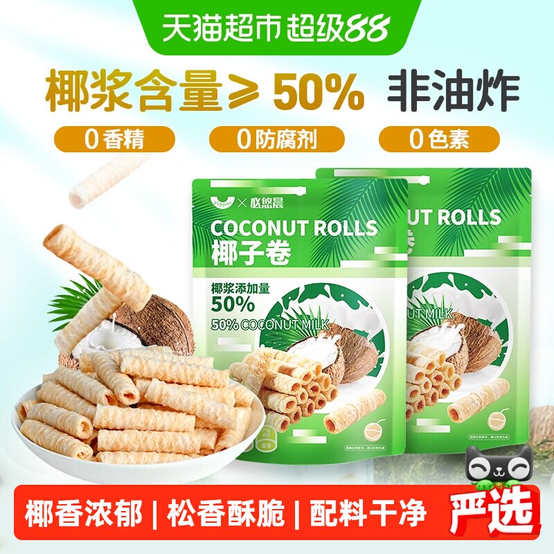 【包邮】椰子味香脆蛋卷150g*2椰蓉鸡蛋卷威化饼干小吃孕妇零食