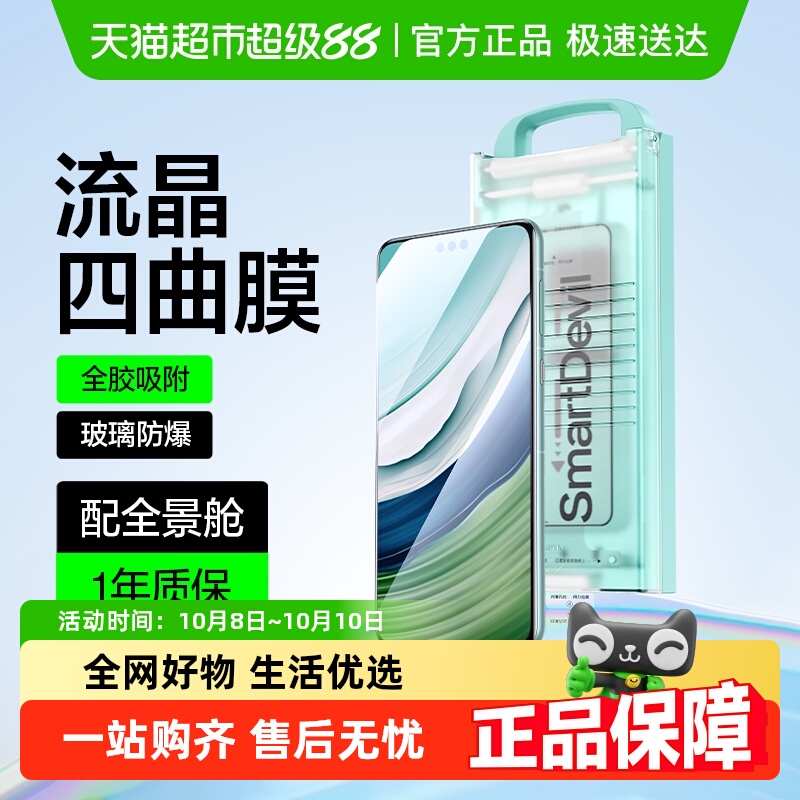 闪魔适用华为mate60pro手机膜