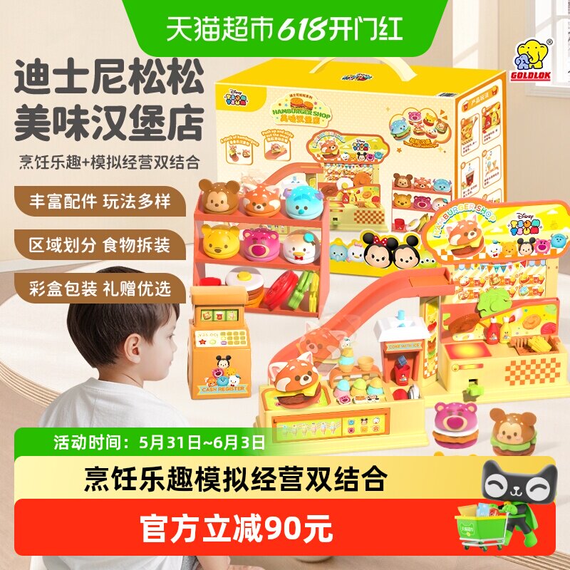 GOLDLOK迪士尼松松DIY美味汉堡店过家家仿真玩具女孩厨房六一儿童