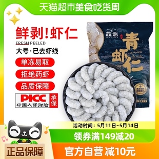 鱻谣青虾仁鲜冻250g新鲜去虾线特级无冰速冻轻食脂食材商用大虾