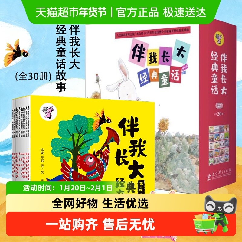伴我长大经典童话30册修订版 拔萝卜小马过河萝卜回来了经典绘本,书籍/杂志/报纸,绘本/图画书/少儿动漫书,淘宝优惠券,粉丝福利购,淘宝优惠卷