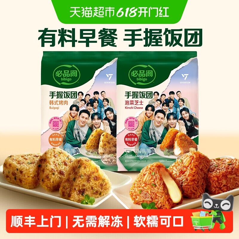 顺丰上门必品阁网红饭团泡菜芝士韩式烤肉组合装懒人早饭微波加热