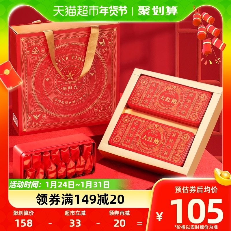 华祥苑乌龙茶武夷山大红袍茶叶年货礼盒装高档送礼过节送长辈232g