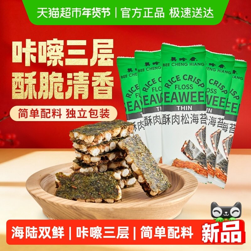 美珍香米酥肉松海苔片猪肉松夹心海味饼干办公室下午茶网红零食品,零食/坚果/特产,猪肉类,淘宝优惠券,粉丝福利购,淘宝优惠卷