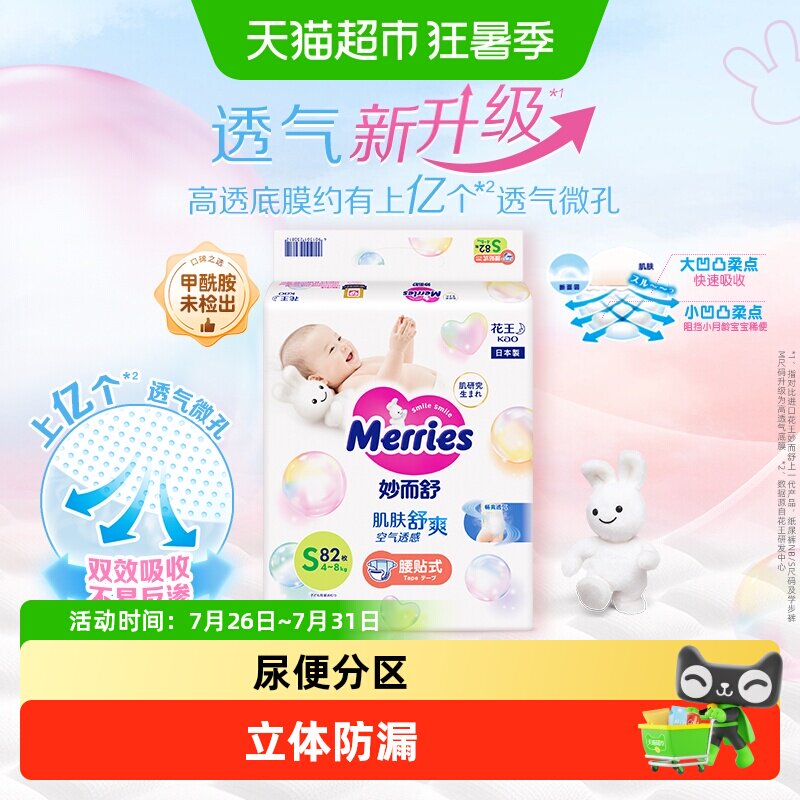 花王妙而舒日本进口纸尿裤S超薄透气干爽适合新生儿尿不湿拉拉裤