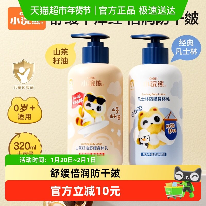 Coati/小浣熊儿童护肤滋润补水身体乳保湿舒缓宝宝润肤乳秋冬防皴