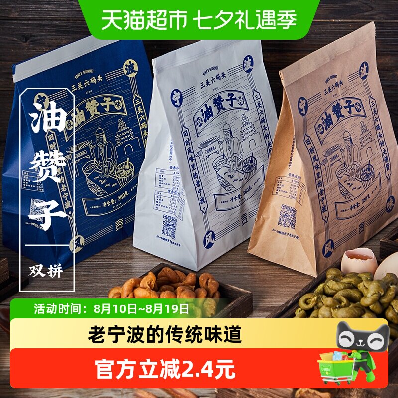 三关六码头宁波特产南塘老街沈家铺子油赞子手工传统小麻花零食